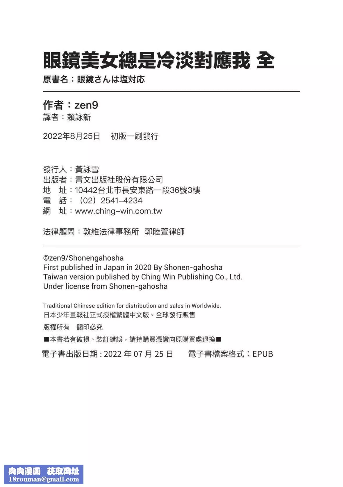 [zen9]眼鏡さんは塩対応｜眼鏡美女總是冷淡對應我[中國翻訳][DL版][zen9]眼鏡さんは塩対応｜眼鏡美女總是冷淡對應我[中國翻訳][DL版]