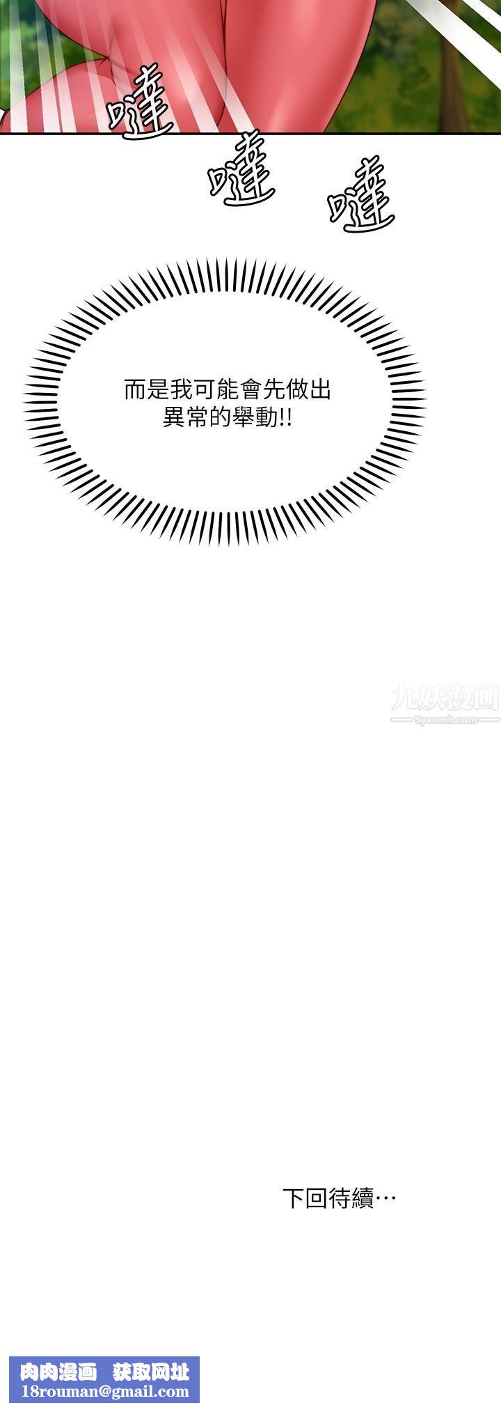 愿望不射限第17话-想在户外打炮吗?