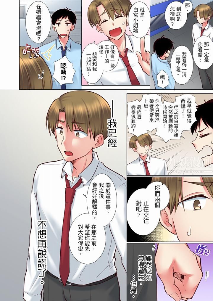 年輕女同事她實在太過冷淡…第67話