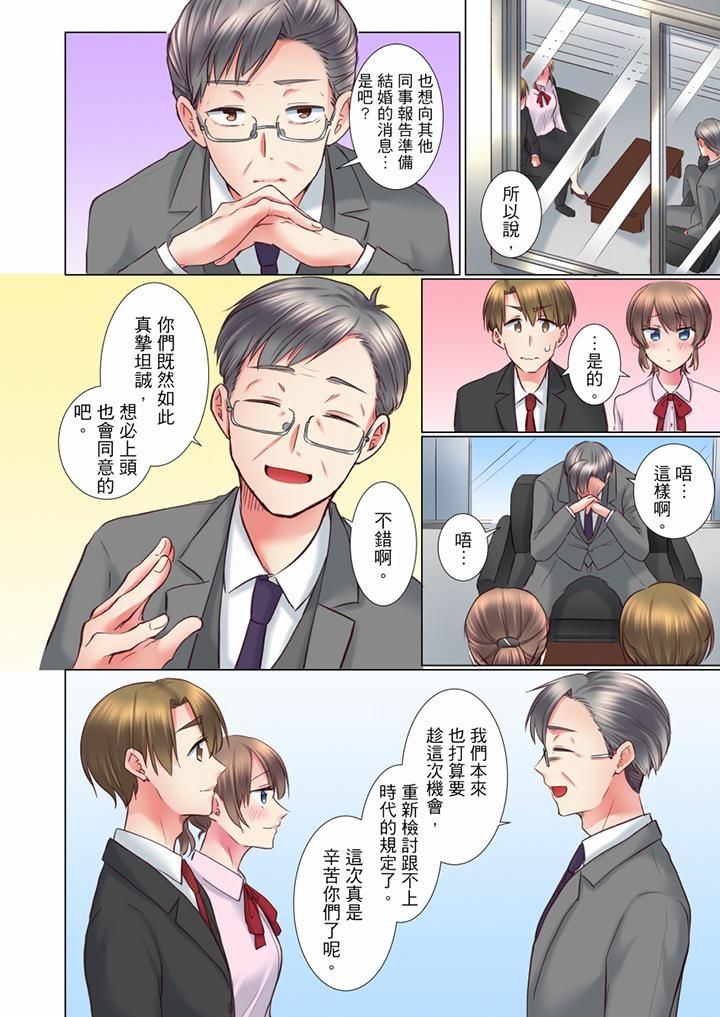 年轻女同事她实在太过冷淡…第67话