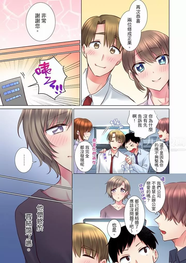 年輕女同事她實在太過冷淡…第67話