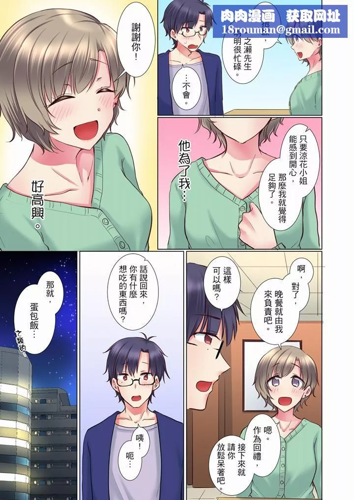 年輕女同事她實在太過冷淡…第67話