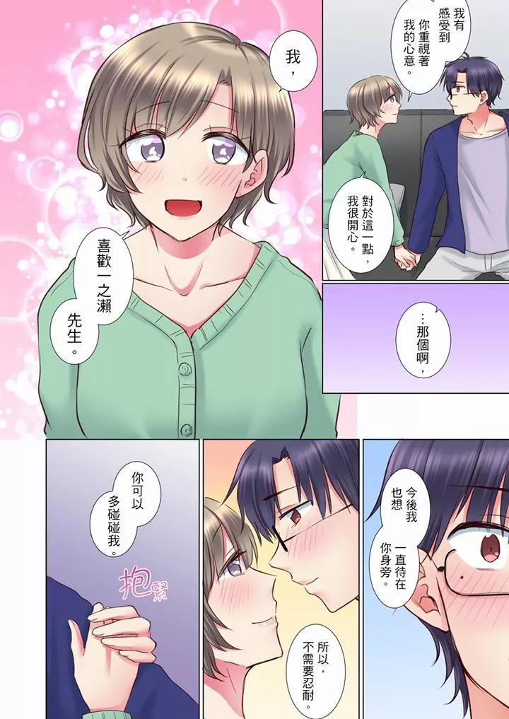 年輕女同事她實在太過冷淡…第67話