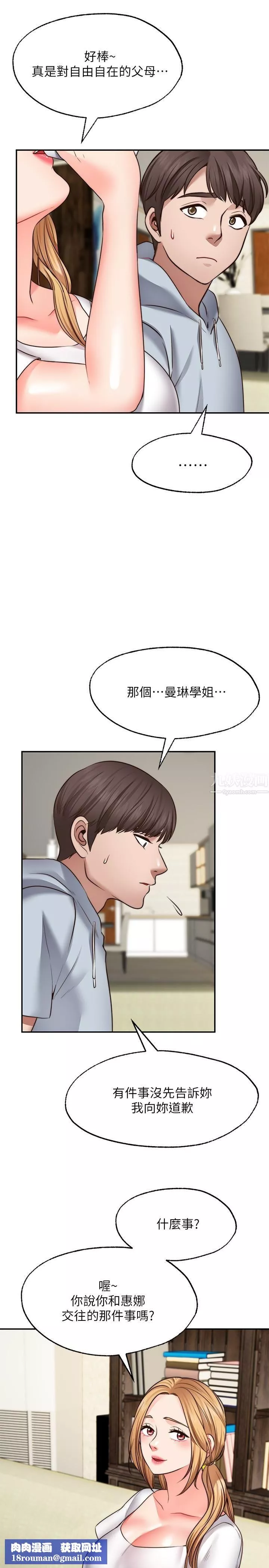 願望不射限第18話-徹底折磨我