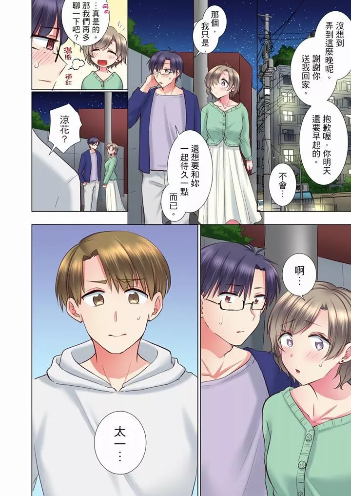 年轻女同事她实在太过冷淡…-第68话 - 图片 13