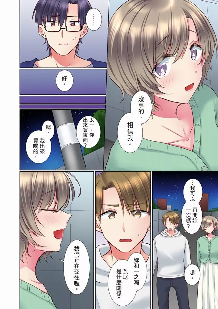 年輕女同事她實在太過冷淡…第69話