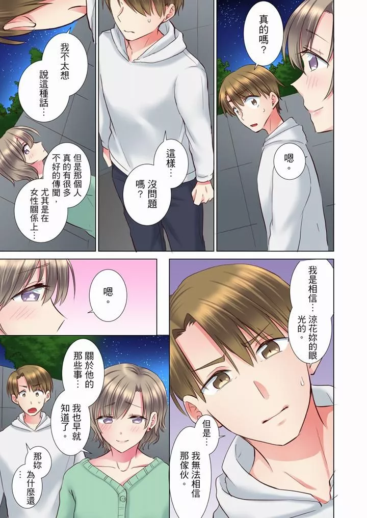 年輕女同事她實在太過冷淡…第69話