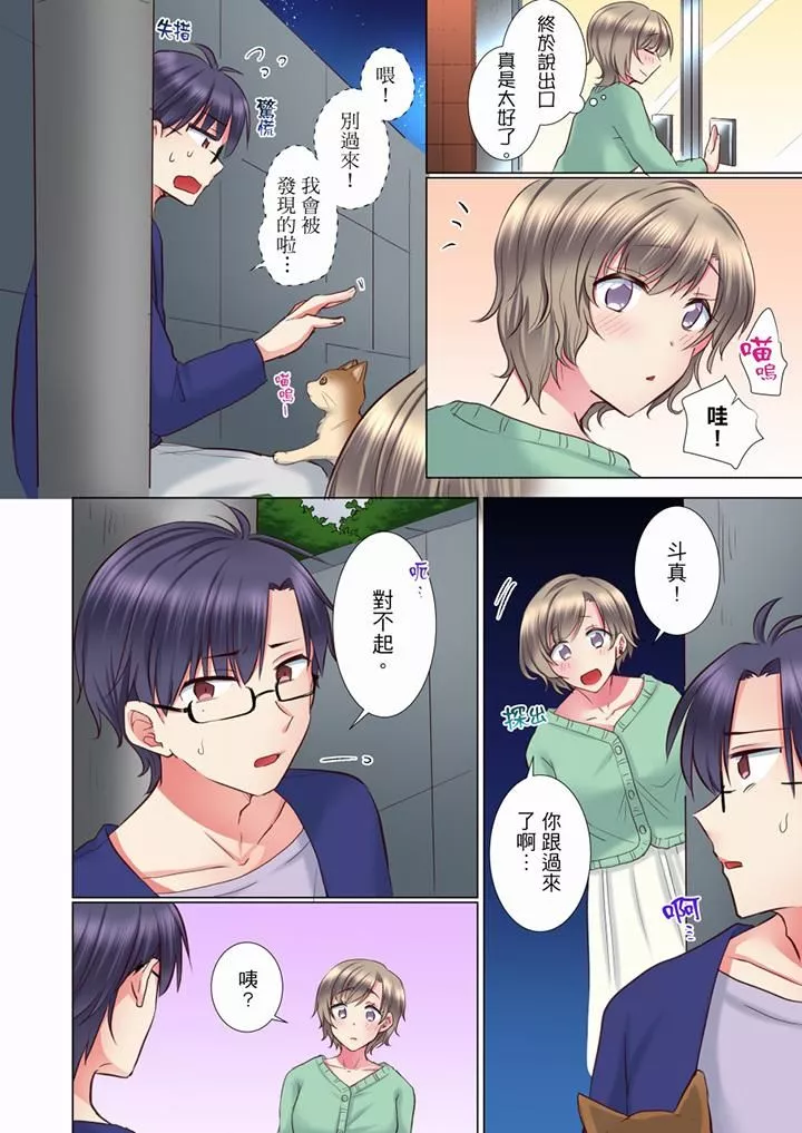 年輕女同事她實在太過冷淡…第69話