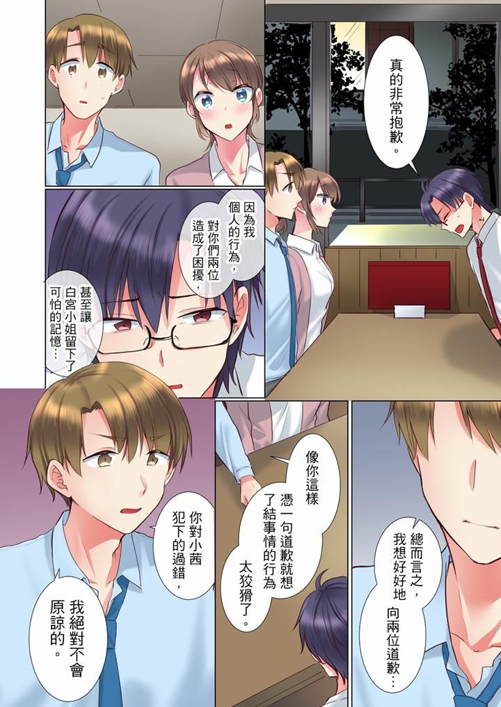 年轻女同事她实在太过冷淡…第69话