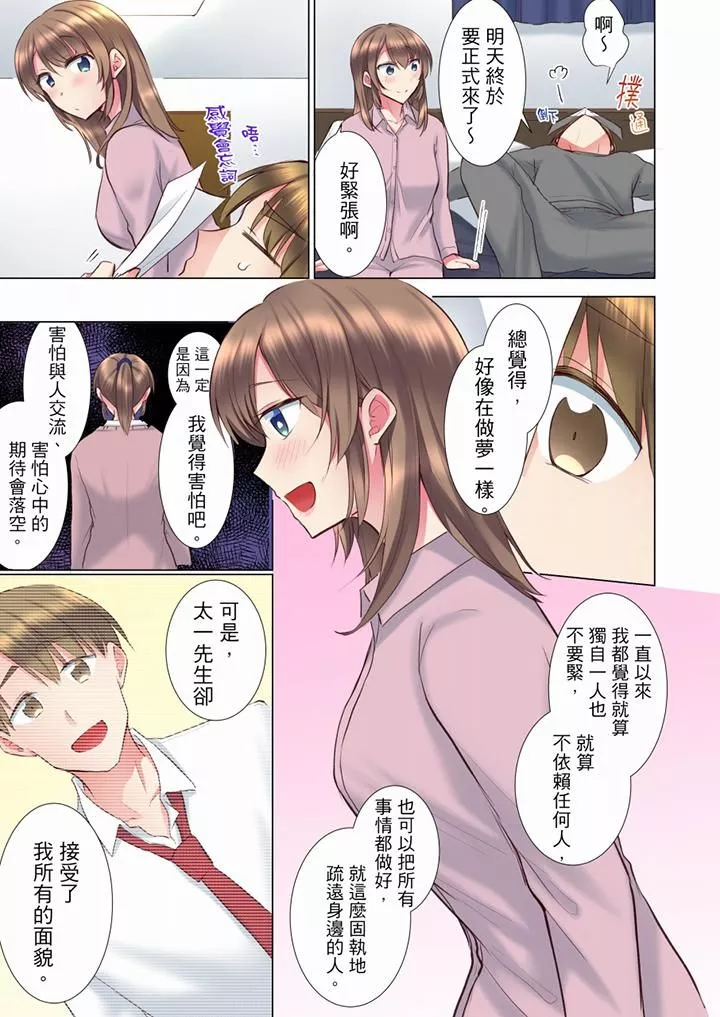 年輕女同事她實在太過冷淡…第70話