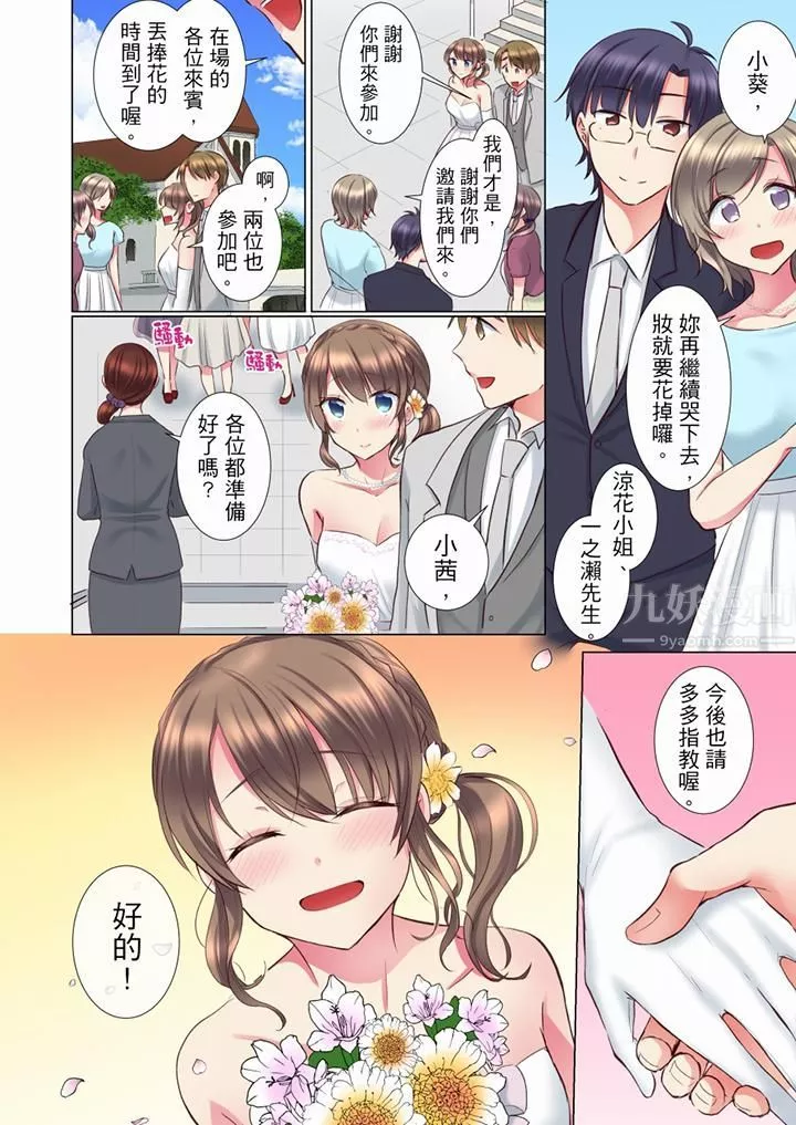年轻女同事她实在太过冷淡…-第70话 - 图片 13