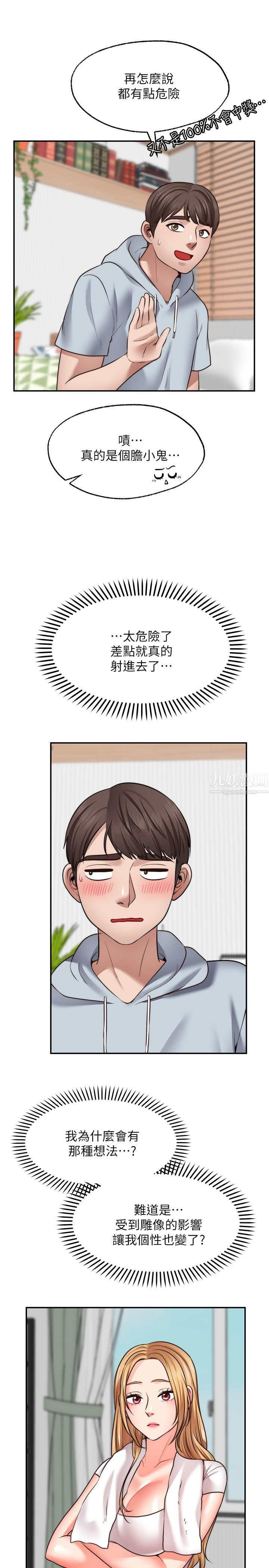 愿望不射限第19话-想被更激烈抽插