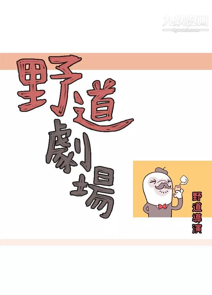 野道劇場第8話