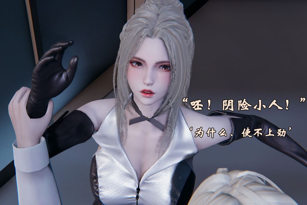 [3D]为所欲为前传-欲望深渊第02话