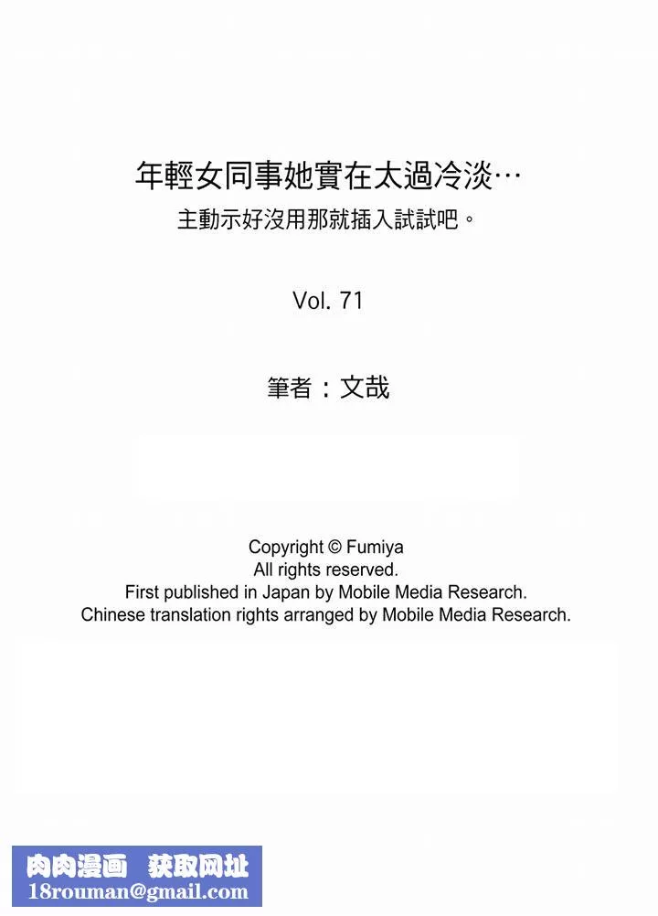 年轻女同事她实在太过冷淡…-第71话 - 图片 14