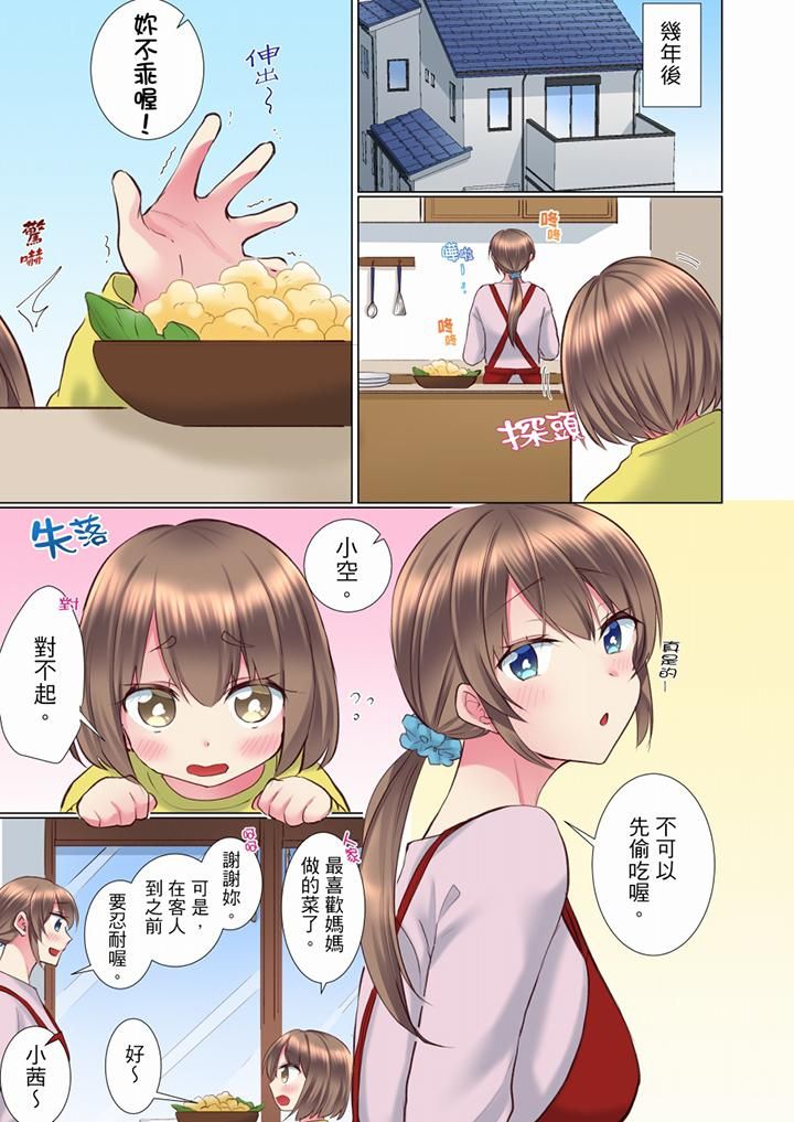 年轻女同事她实在太过冷淡…第72话-最终话