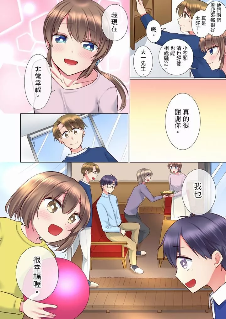 年輕女同事她實在太過冷淡…第72話-最終話