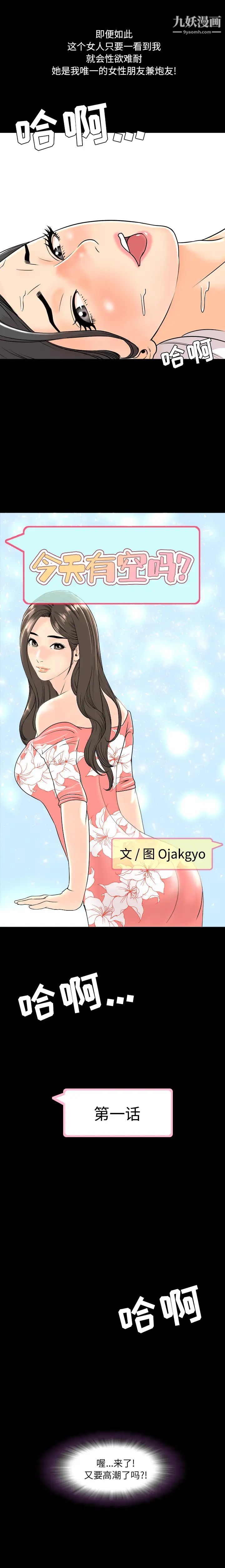 今天有空嗎？第1话