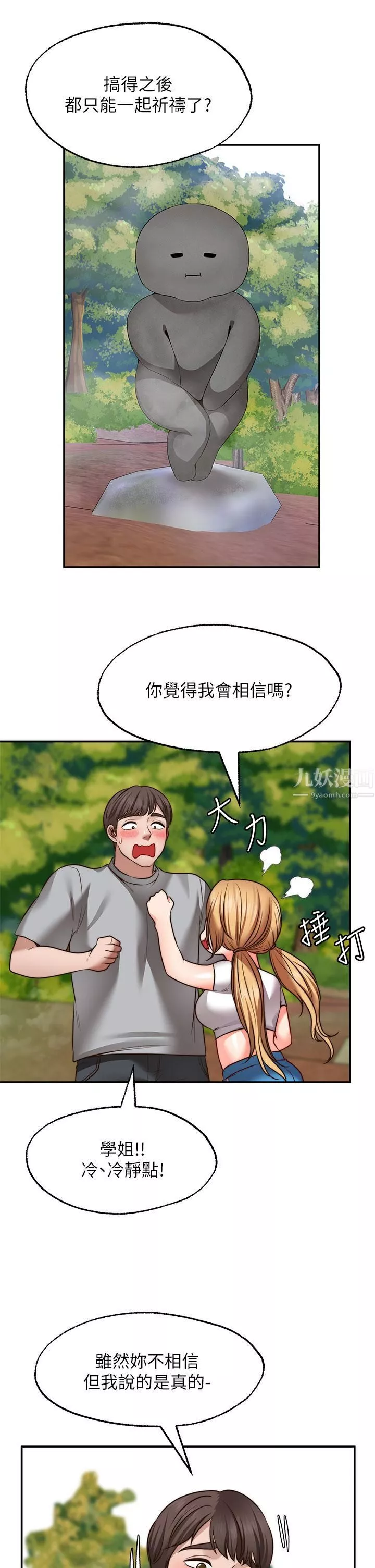 愿望不射限-第20话-总之…我先帮你含吧 - 图片 19