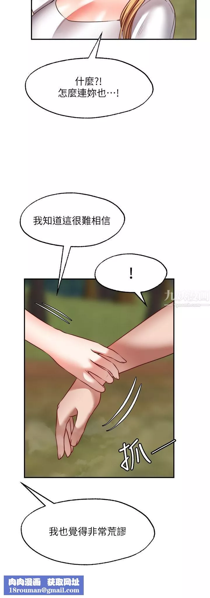 愿望不射限-第20话-总之…我先帮你含吧 - 图片 22