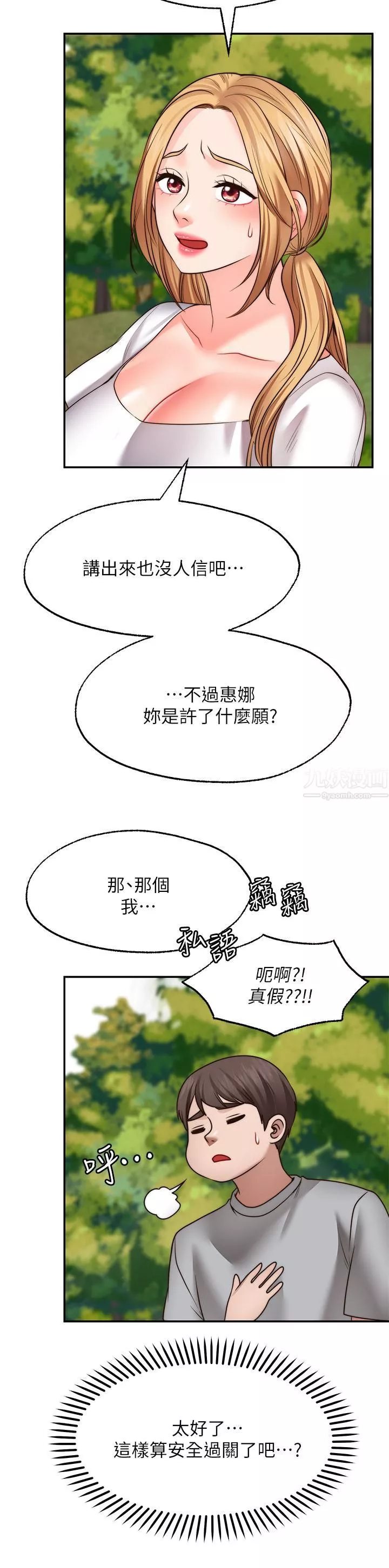 愿望不射限-第20话-总之…我先帮你含吧 - 图片 29