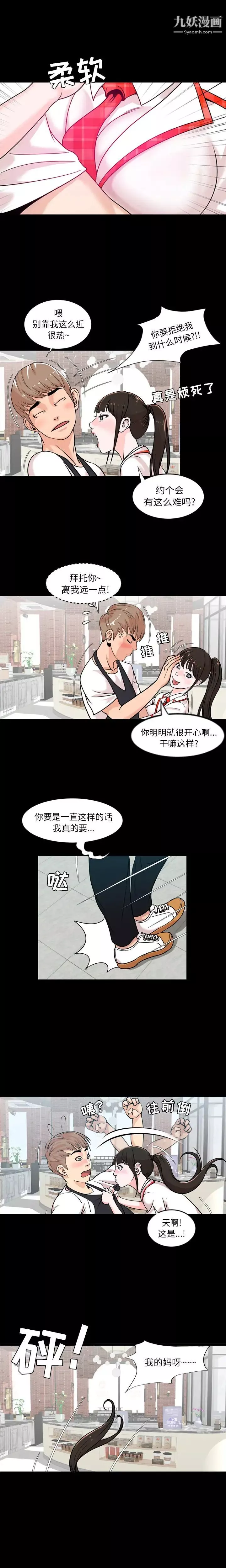 今天有空吗？-第1话 - 图片 14