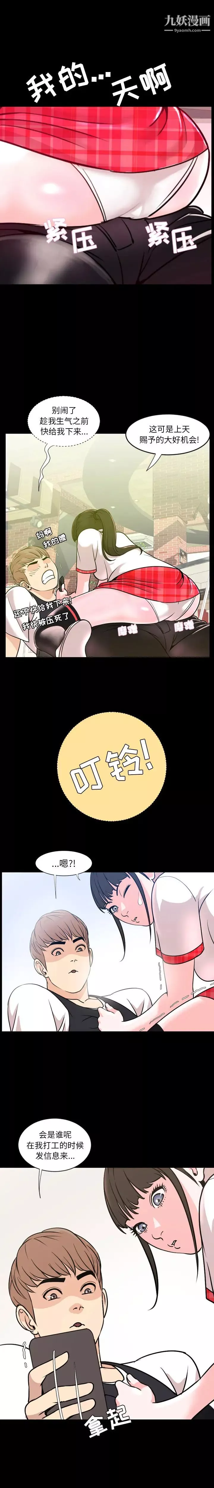 今天有空嗎？第1话