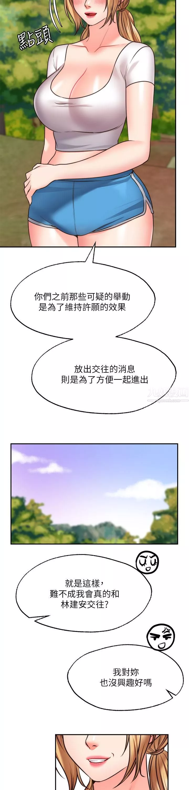 愿望不射限-第20话-总之…我先帮你含吧 - 图片 33