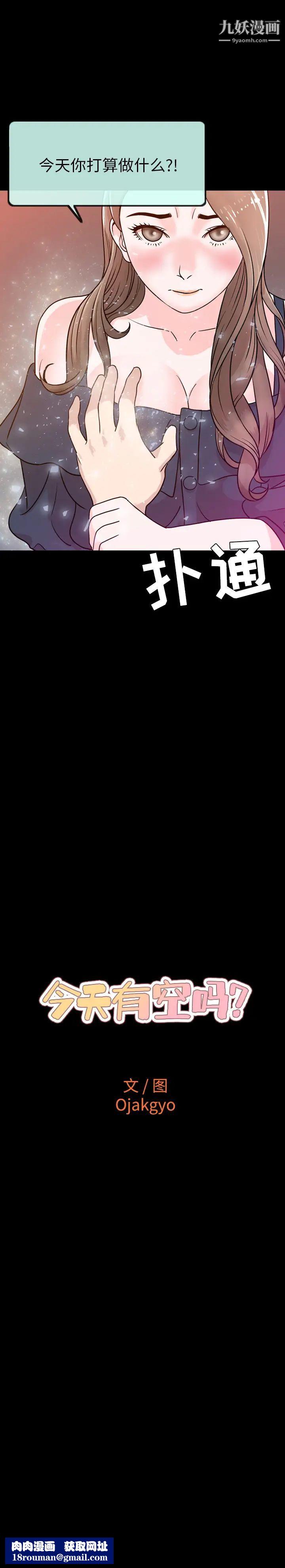 今天有空吗？第1话