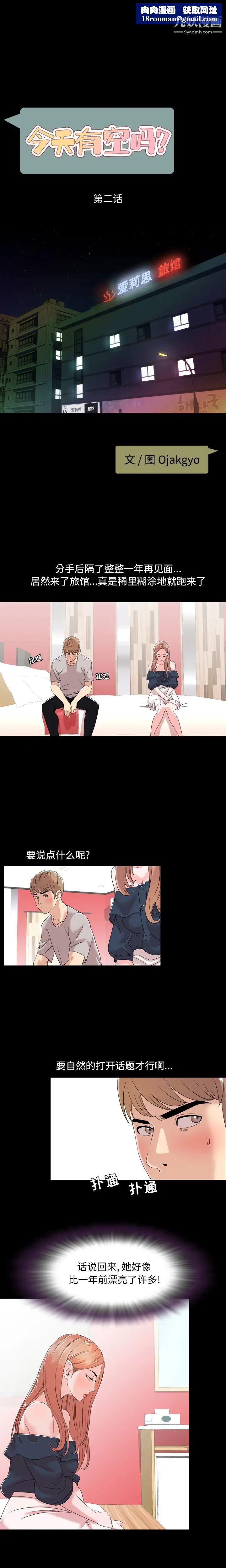 今天有空吗？第2话