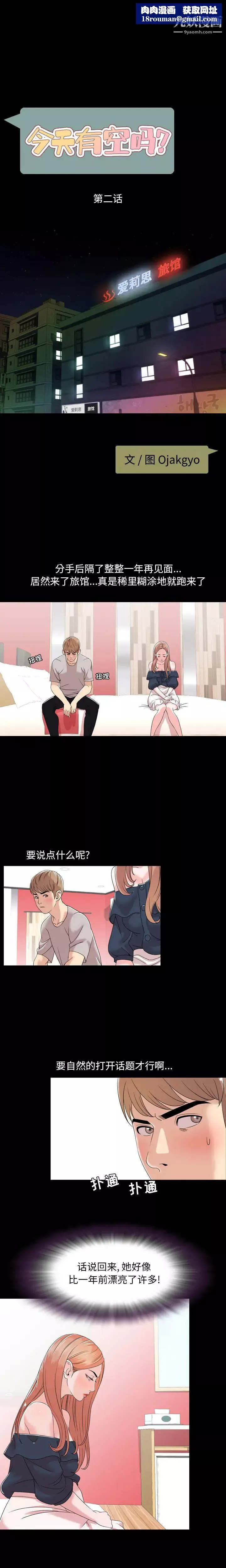 今天有空嗎？第2话