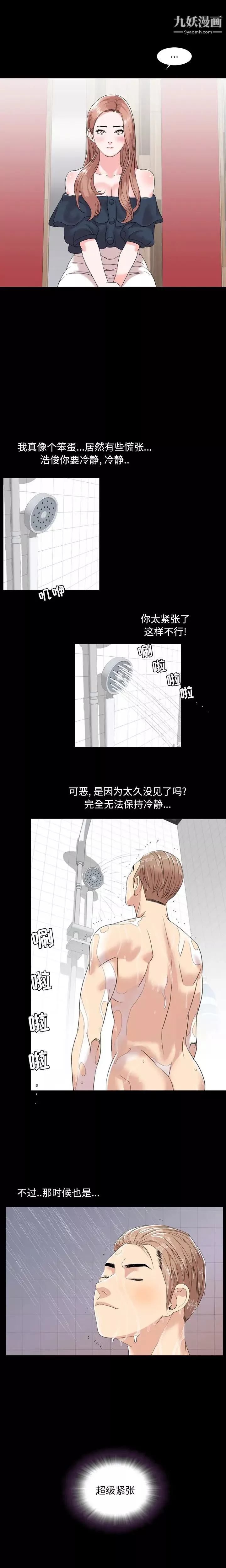 今天有空吗？-第2话 - 图片 3