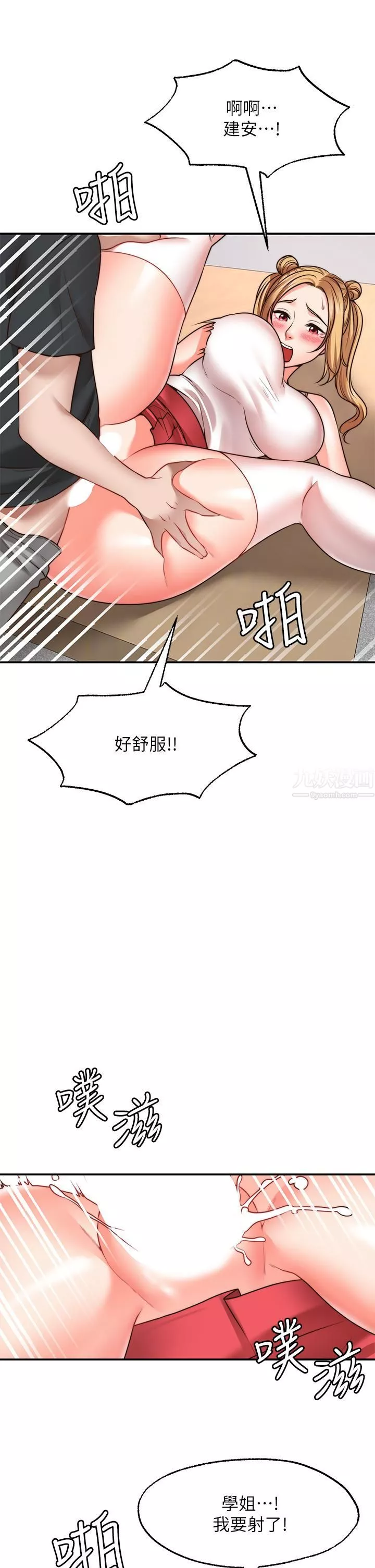 愿望不射限-第21话-九天色女降落 - 图片 7