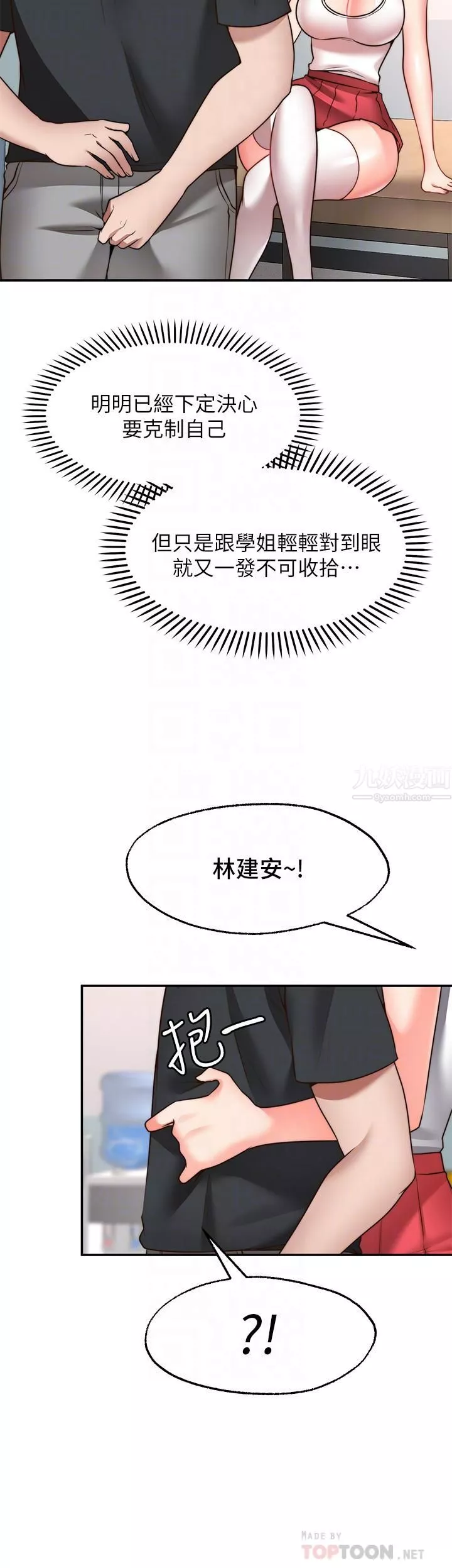 願望不射限第21話-九天色女降落