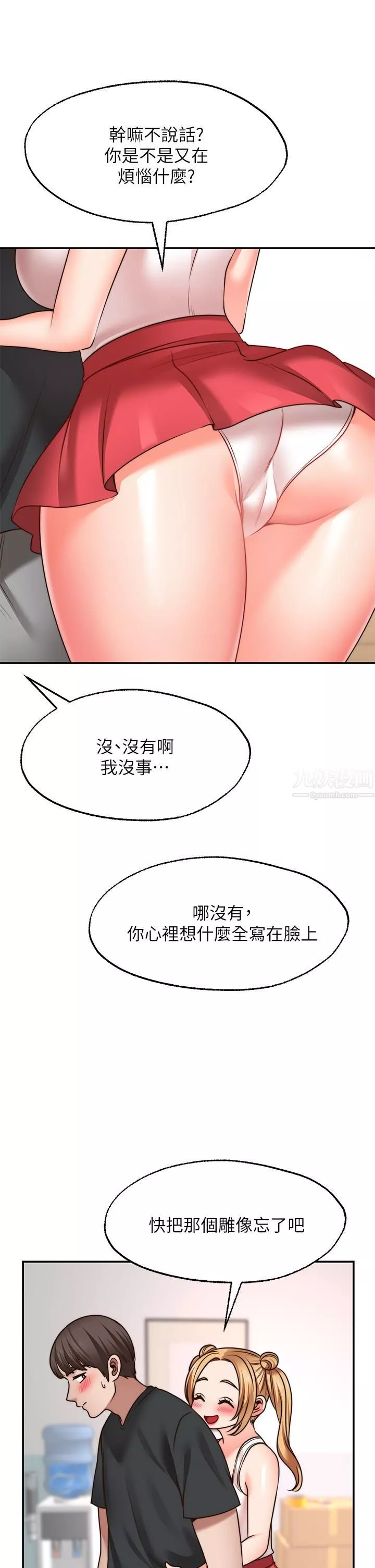 願望不射限第21話-九天色女降落