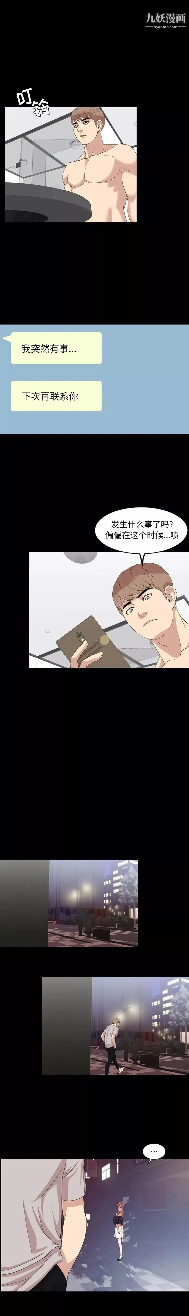 今天有空嗎？第3话