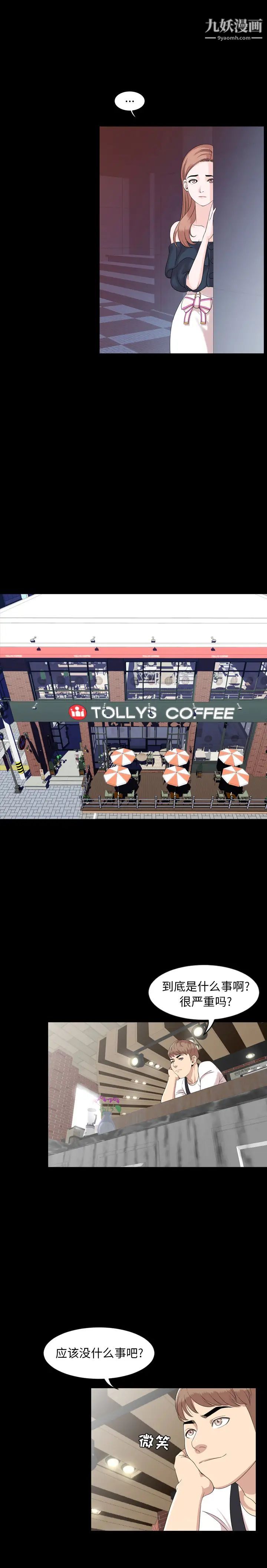 今天有空吗？第3话