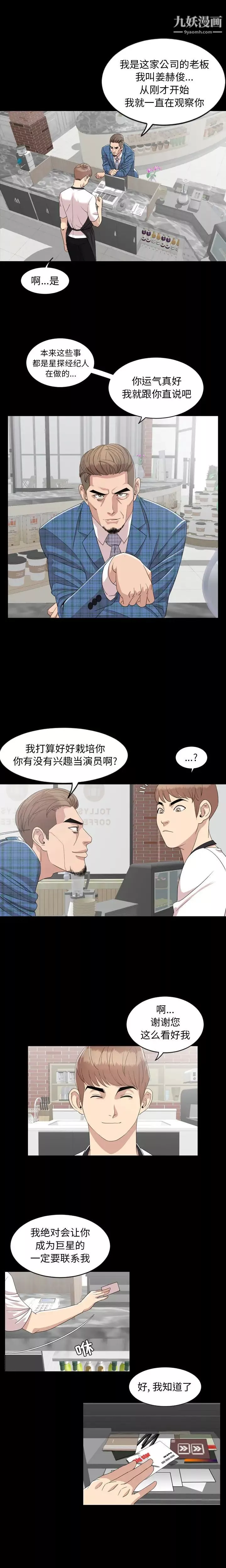 今天有空吗？-第3话 - 图片 6