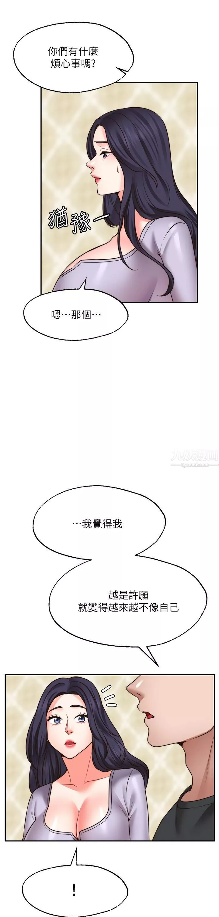 願望不射限第21話-九天色女降落