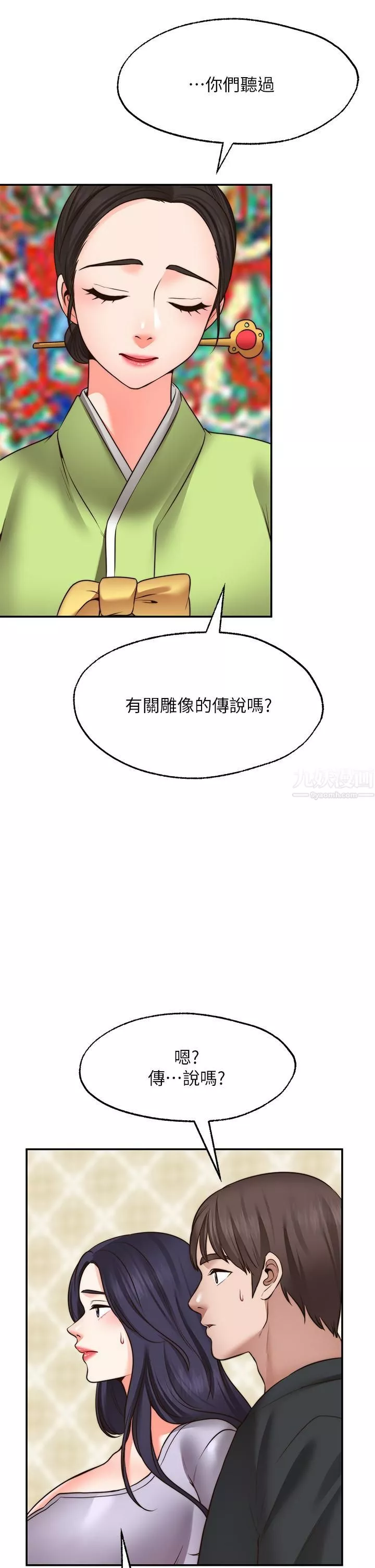 愿望不射限-第21话-九天色女降落 - 图片 28