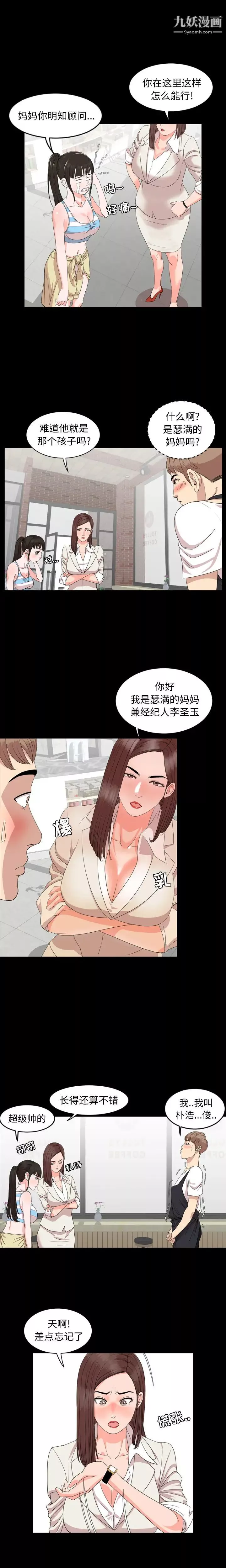 今天有空吗？-第3话 - 图片 10