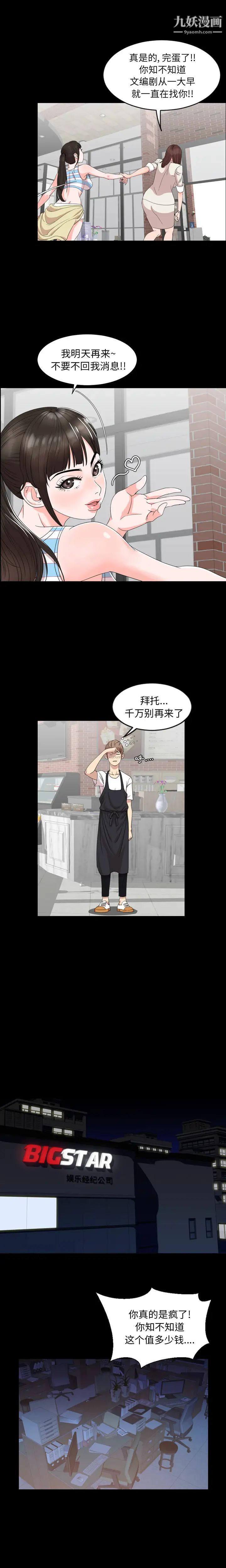 今天有空吗？第3话