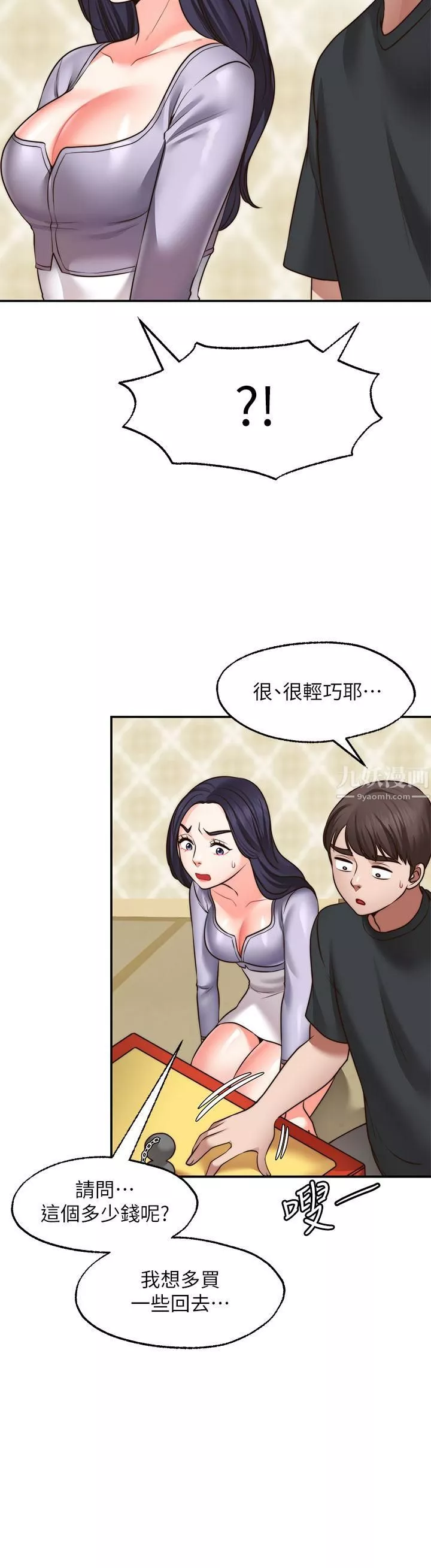 愿望不射限-第22话-我是来找你做爱的! - 图片 5