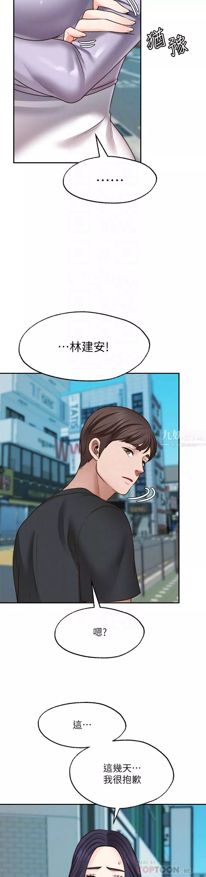 願望不射限第22話-我是來找你做愛的!