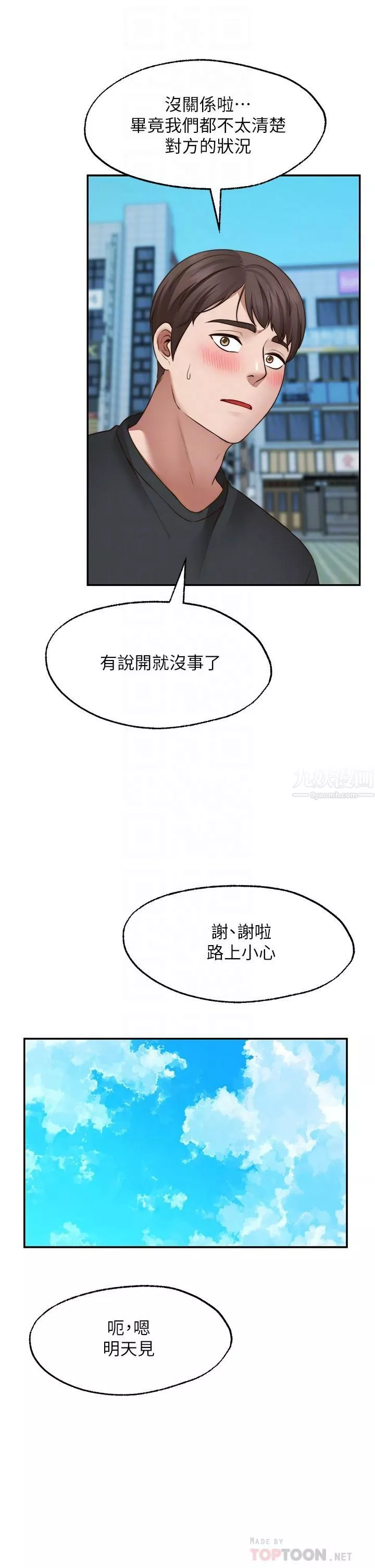 願望不射限第22話-我是來找你做愛的!