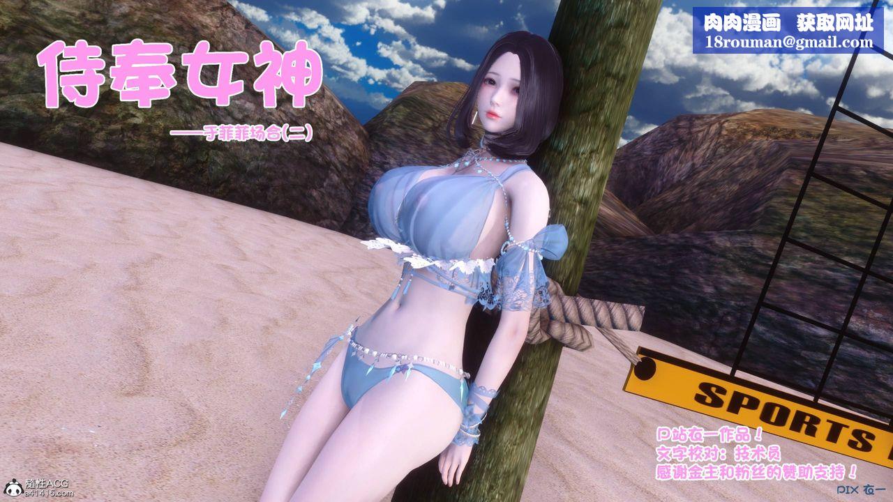 [3D]侍奉女神第36话