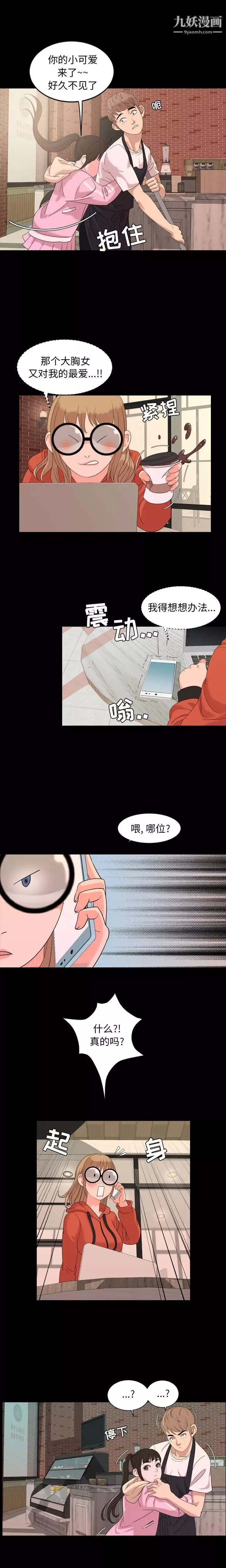 今天有空吗？-第5话 - 图片 4