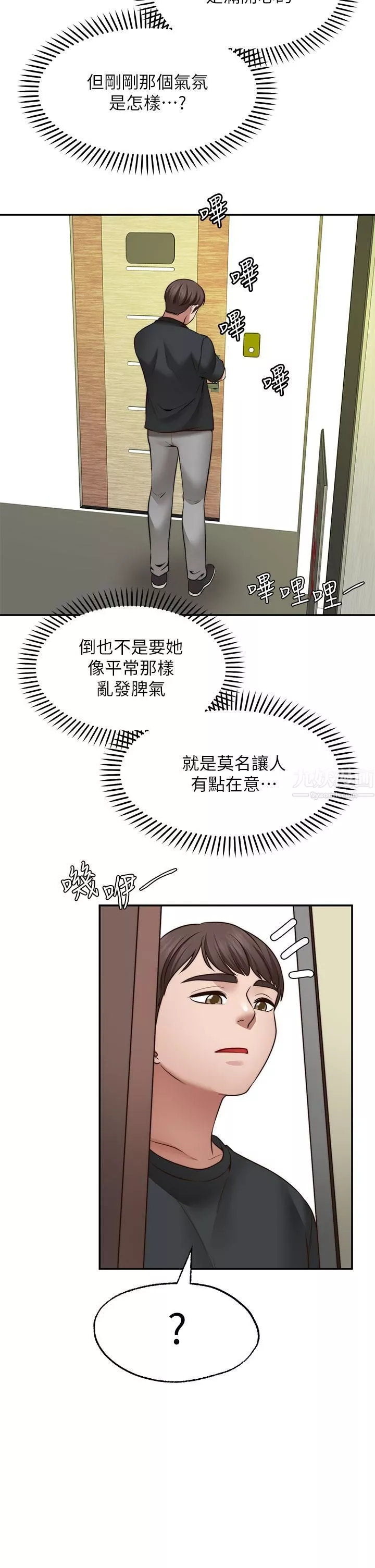 願望不射限第22話-我是來找你做愛的!