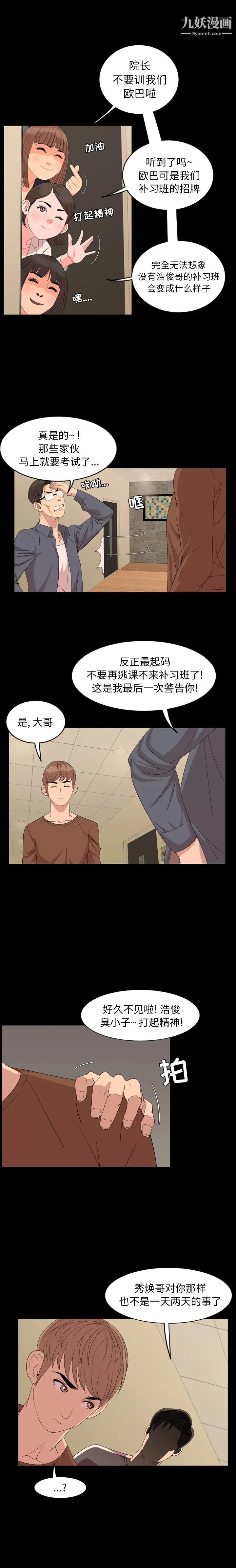 今天有空吗?第5话