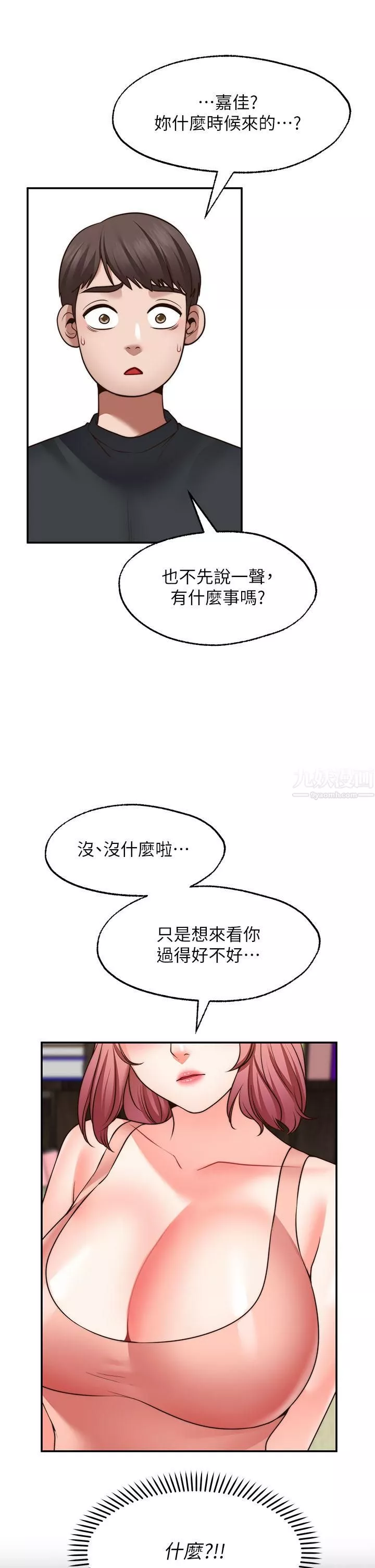 願望不射限第22話-我是來找你做愛的!